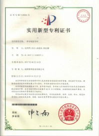 专利证书 