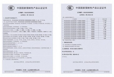 产品认证证书