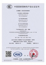 产品认证证书