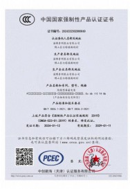 产品认证证书