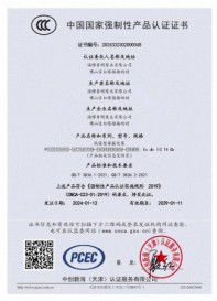 产品认证证书