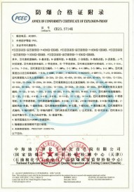 防爆合格证 