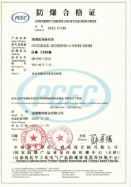 防爆合格证 
