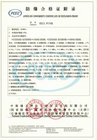 防爆合格证 