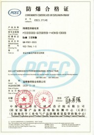 防爆合格证 
