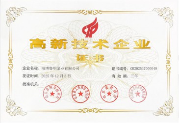 高新技术企业