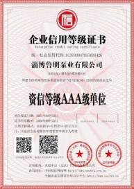 企业信用等级证书