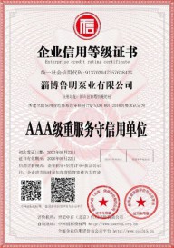 企业信用等级证书