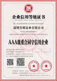 企业信用等级证书