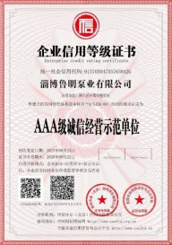 企业信用等级证书